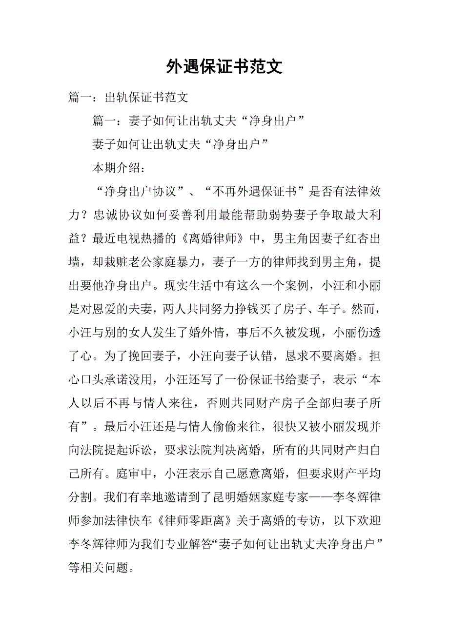 外遇保证书范文.doc_第1页