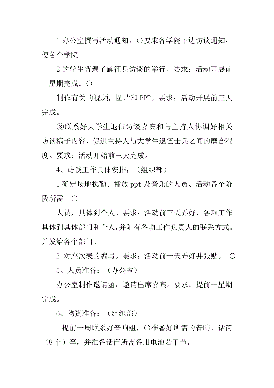 大学生毕业生征兵策划书总结.doc_第3页