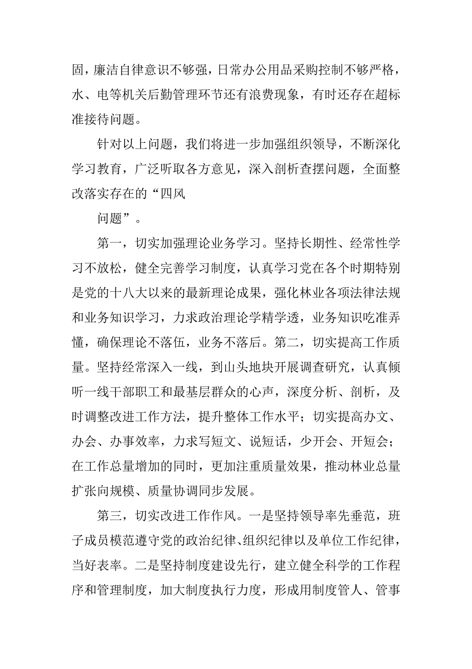 宗教局四风自查报告.doc_第2页