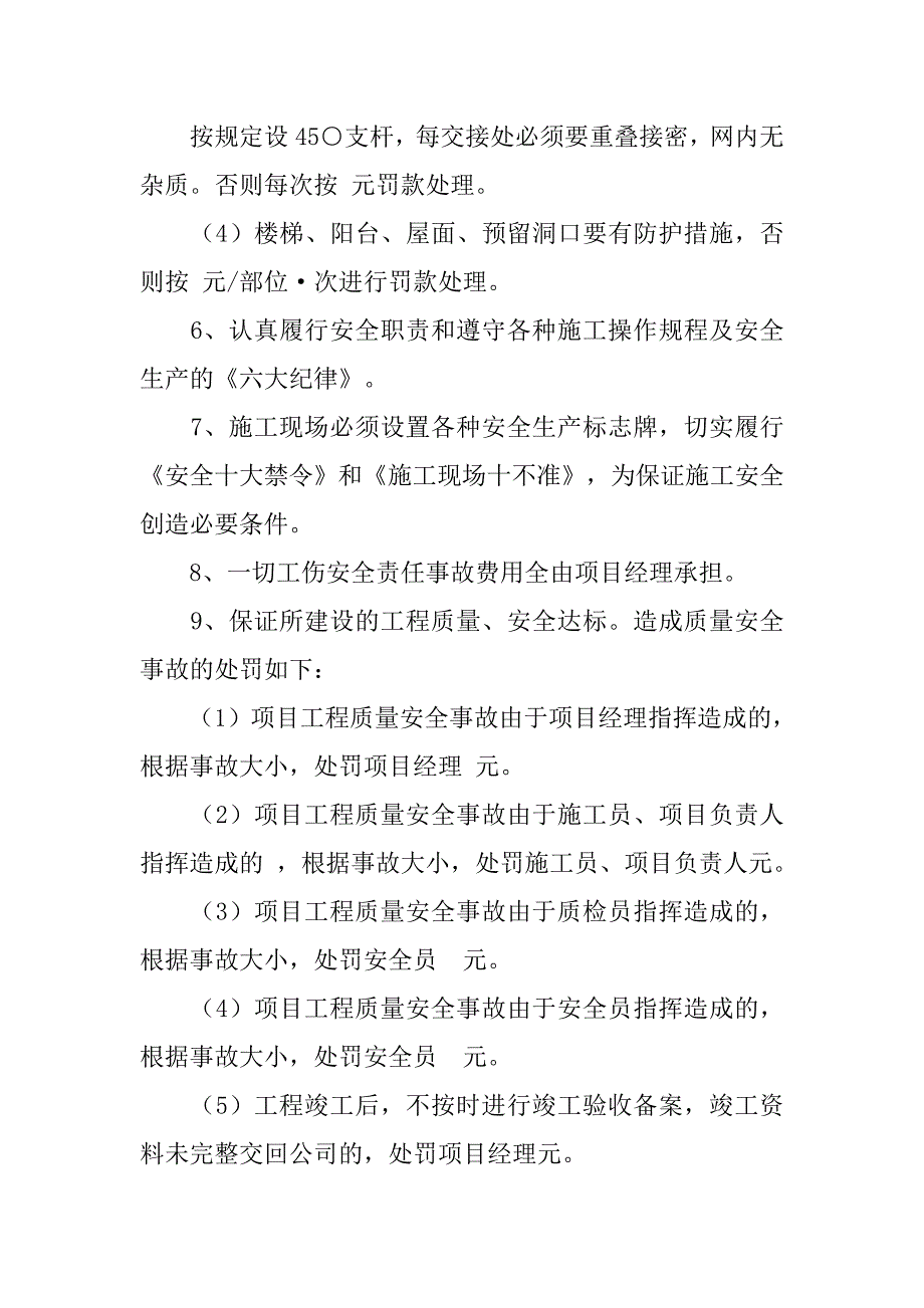 工程质量安全责任书.doc_第4页