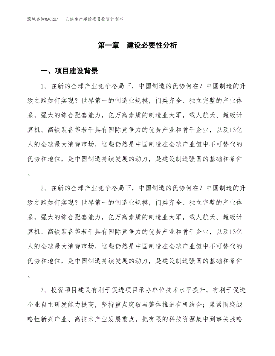 （模板）乙炔生产建设项目投资计划书_第3页