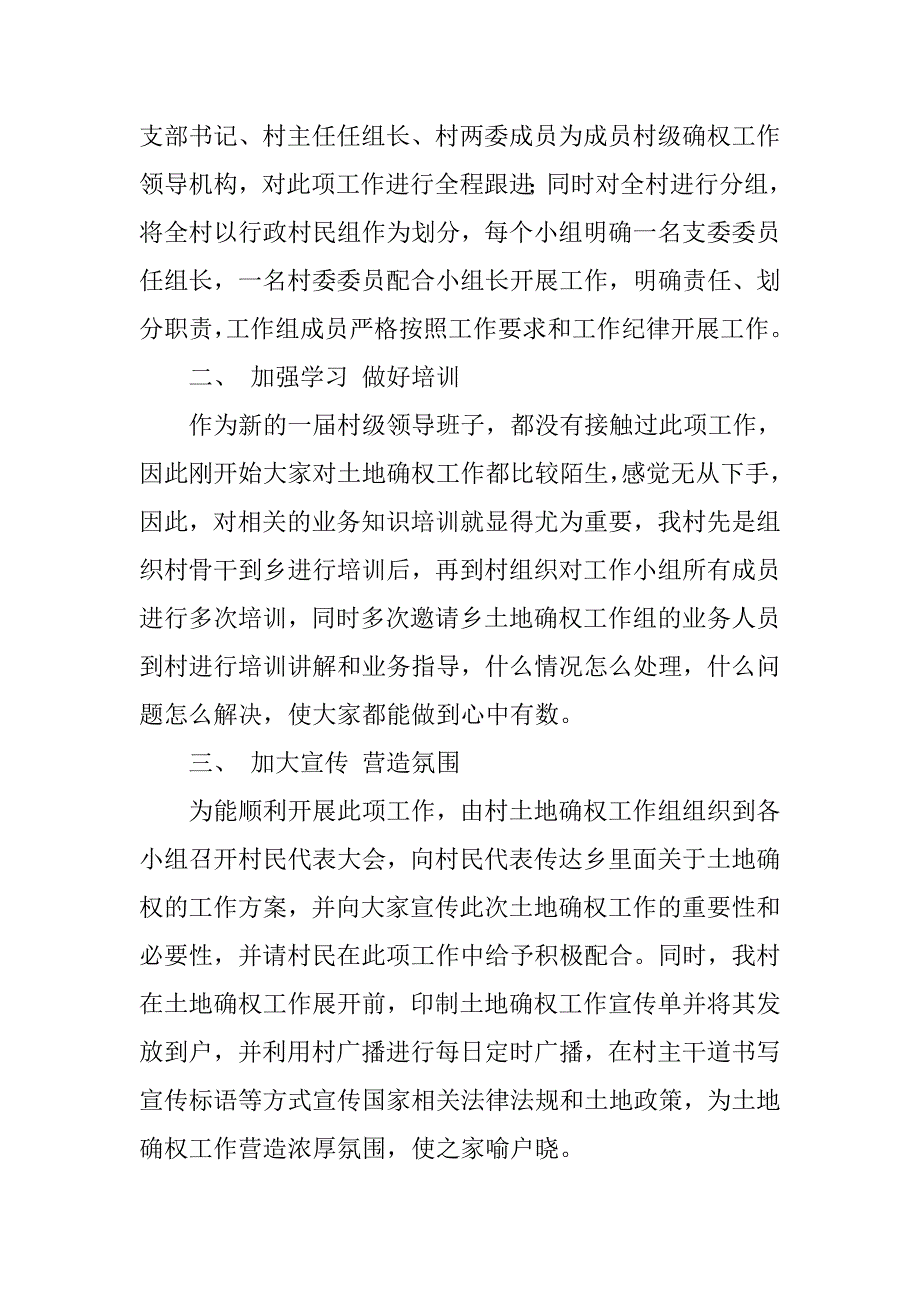 土地确权经验交流材料.doc_第2页