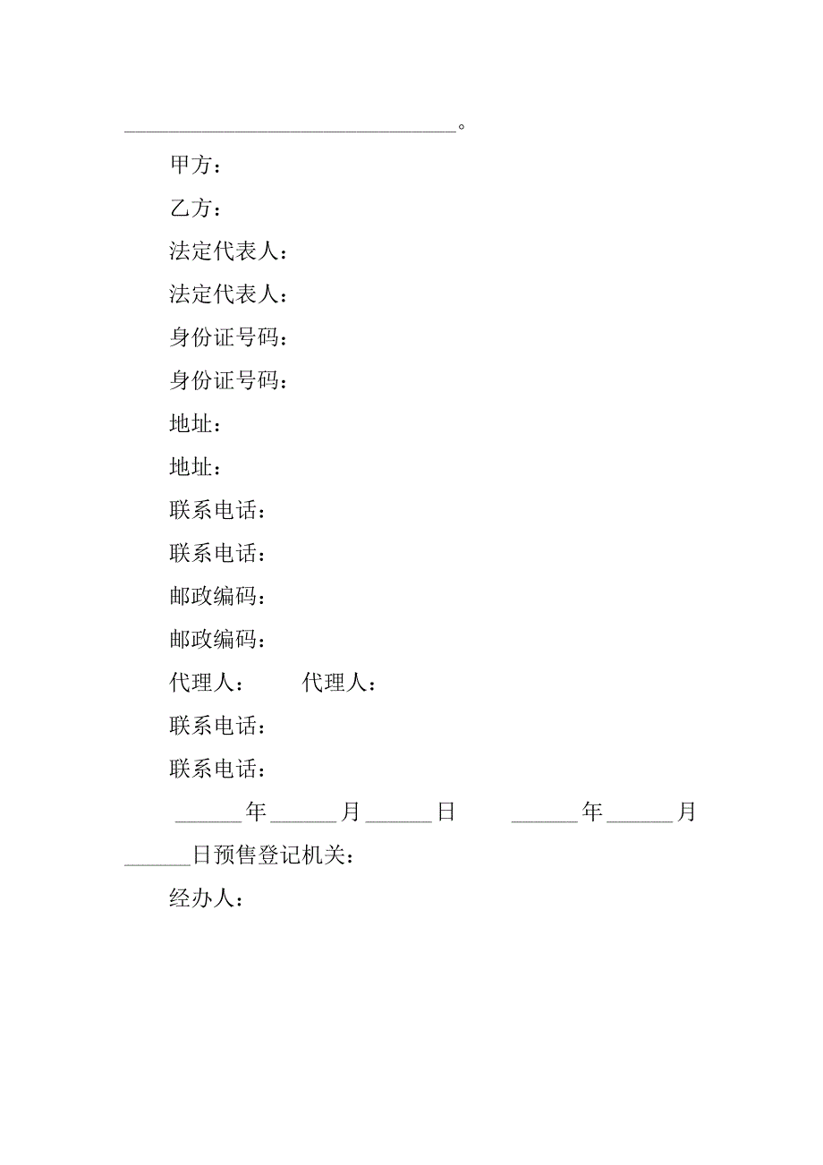 经济适用房买卖合同样本.doc_第4页