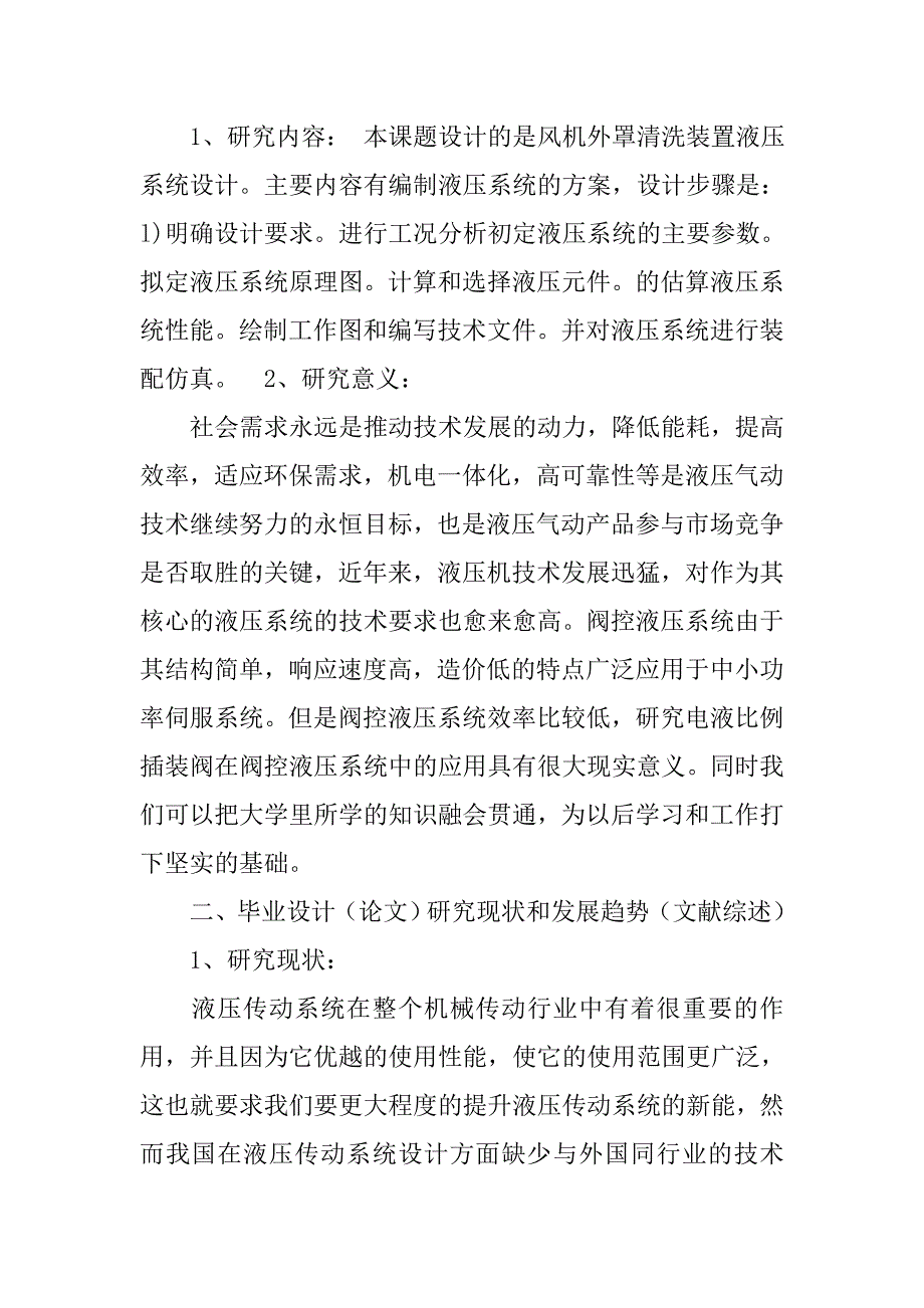 旋转舞台开题报告.doc_第2页