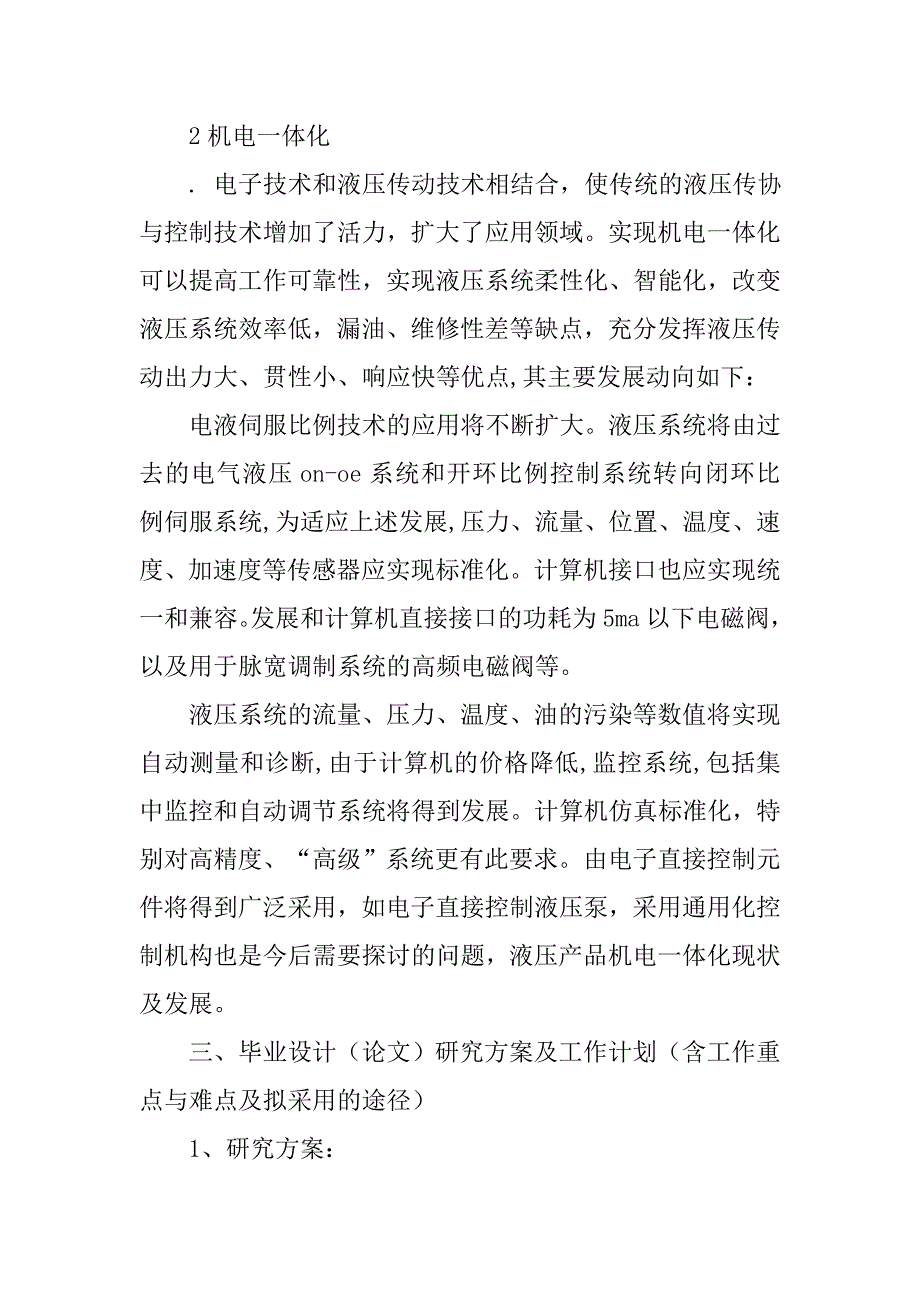 旋转舞台开题报告.doc_第4页