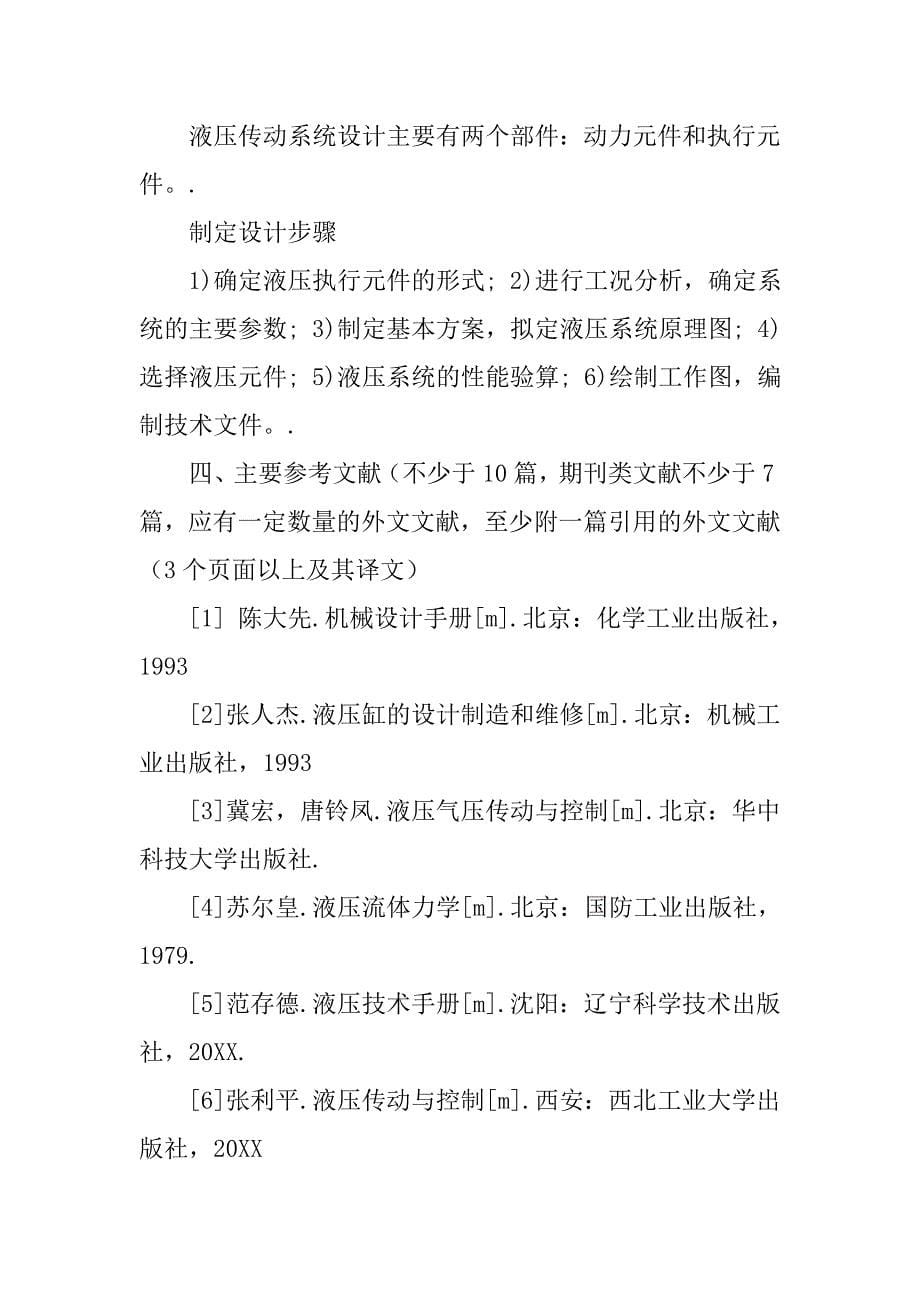 旋转舞台开题报告.doc_第5页