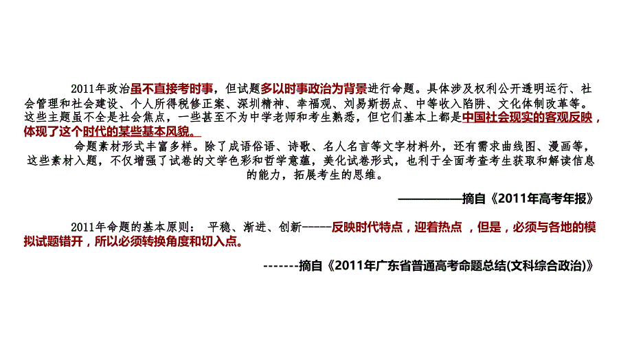 2012广东高三高考政治备考策略－－时政热点透析教程_第3页