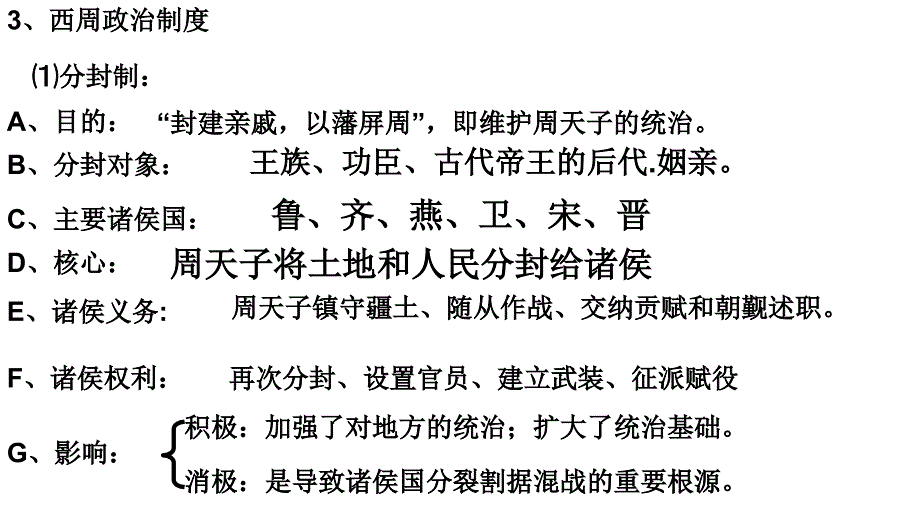 2016年高三高考历史一轮复习一单元古代中国的政治制度副本教程1_第3页