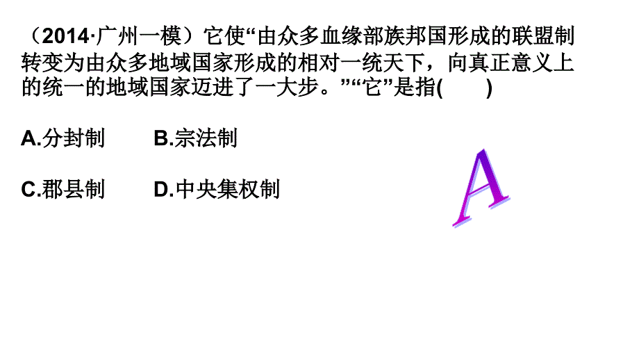 2016年高三高考历史一轮复习一单元古代中国的政治制度副本教程1_第4页