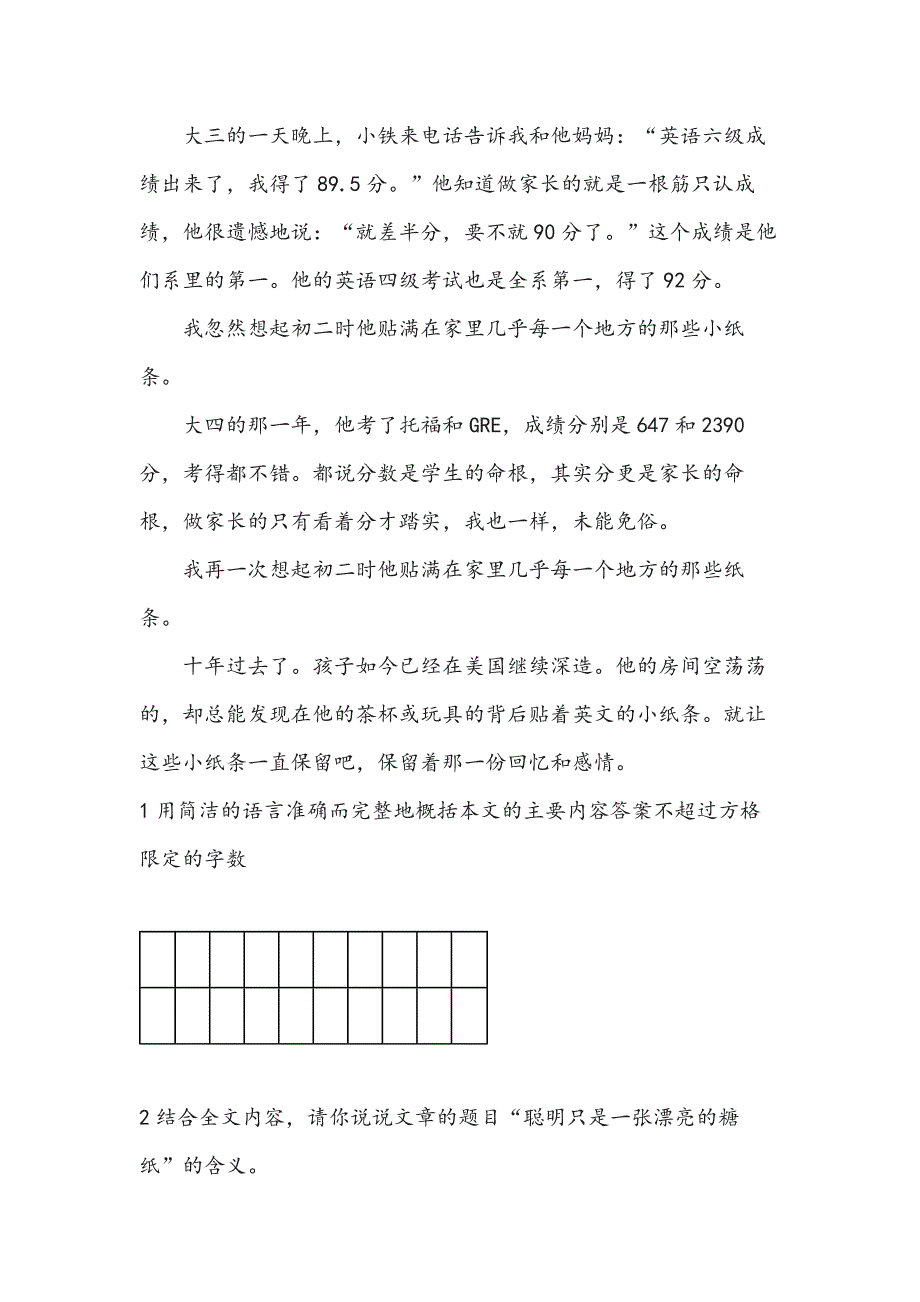 聪明只是一张漂亮的糖纸(初中阅读)_第3页