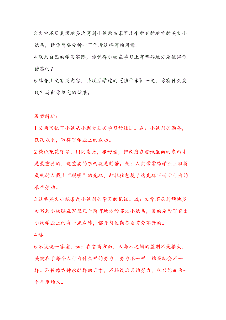 聪明只是一张漂亮的糖纸(初中阅读)_第4页