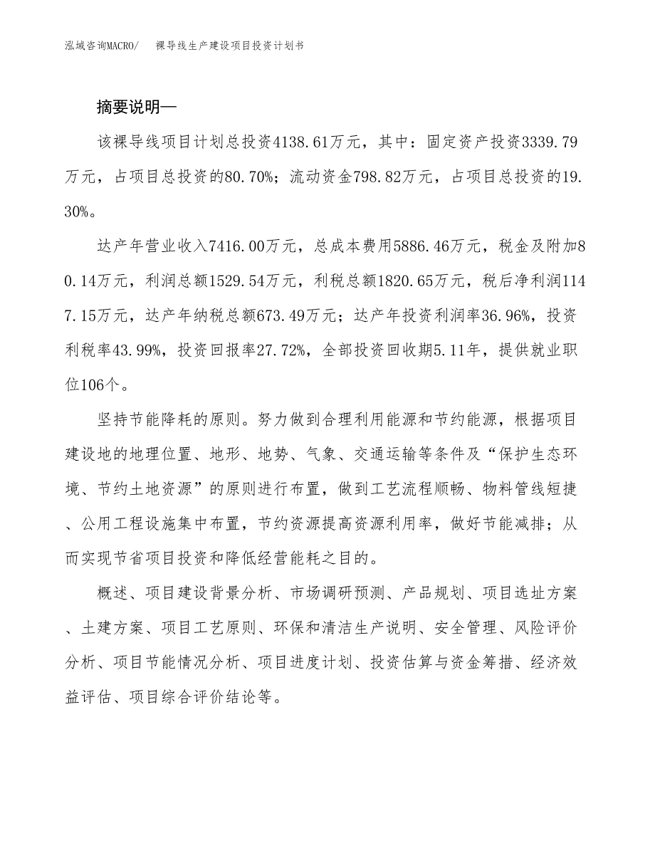 （实用模版）裸导线生产建设项目投资计划书_第2页