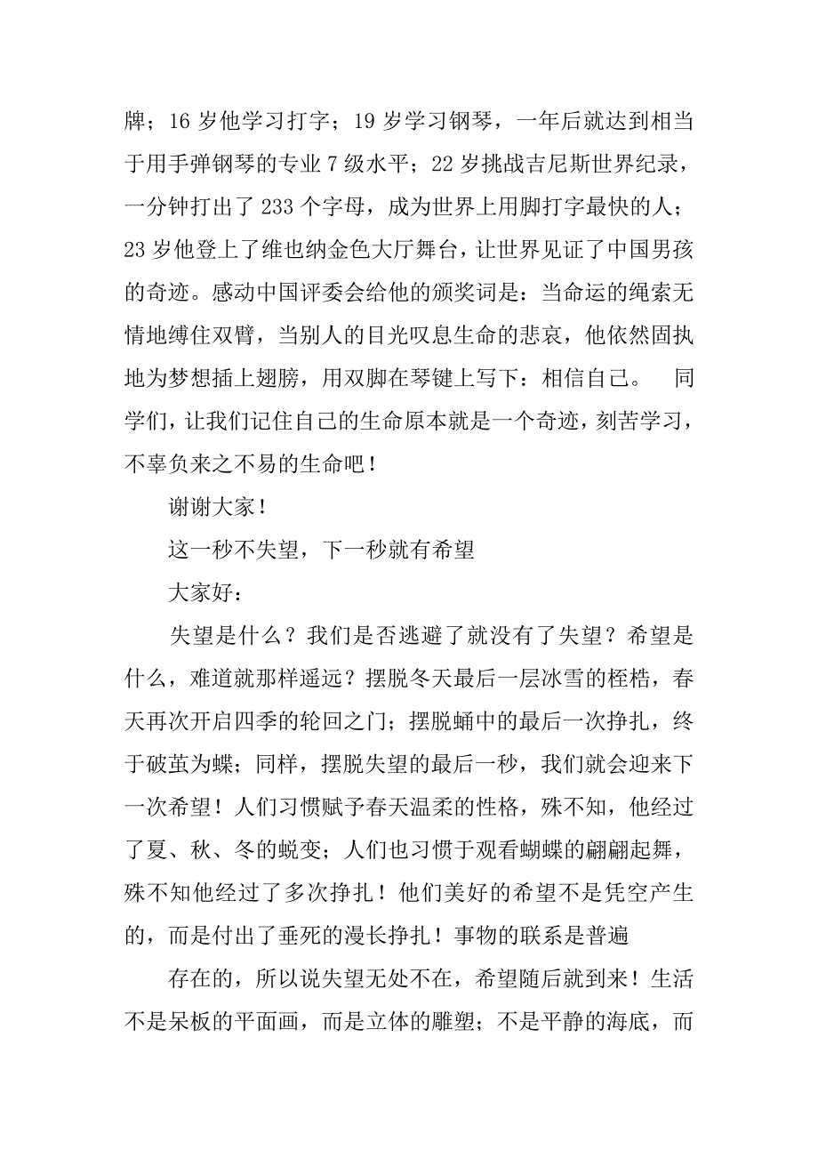 小学生关于历史人物的演讲稿.doc_第3页