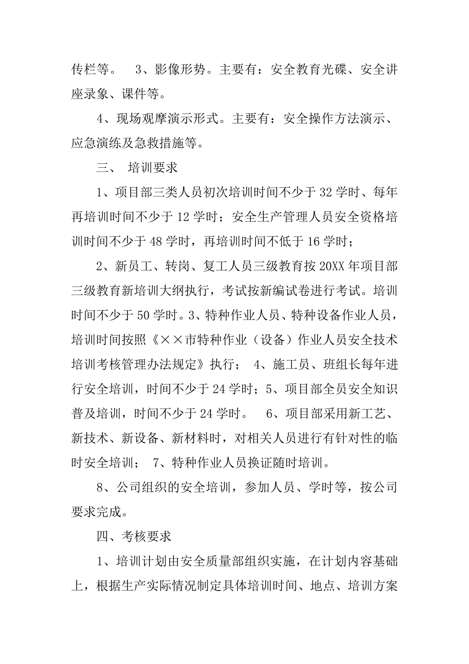 安全生产学习计划表.doc_第2页