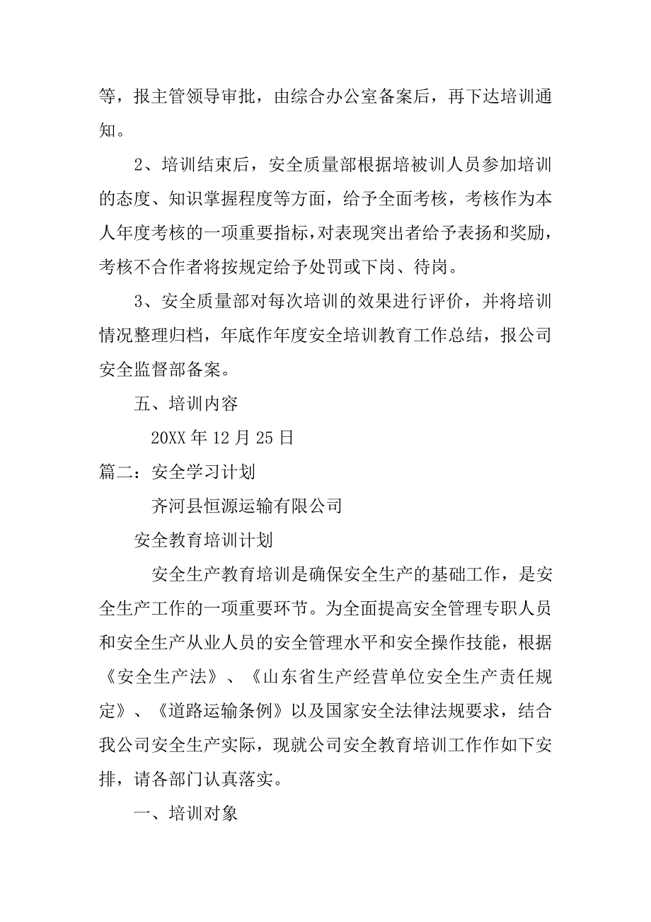 安全生产学习计划表.doc_第3页