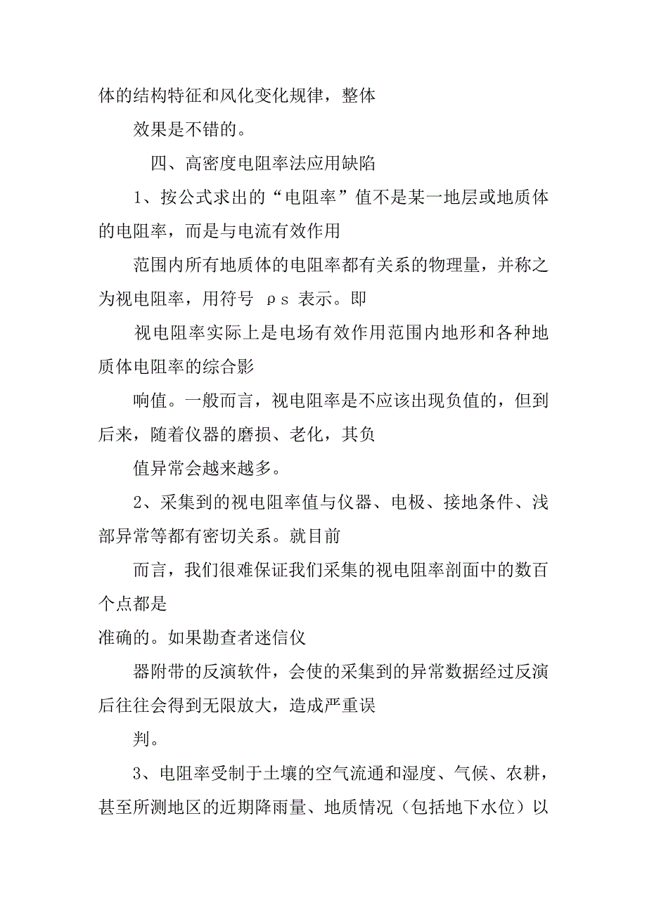 地勘单位考察报告.doc_第4页