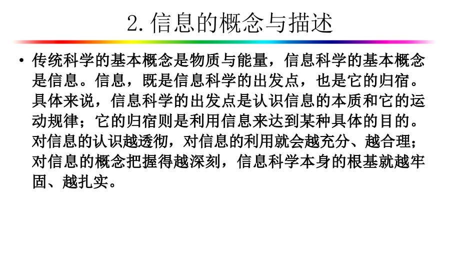 CH21信息科学2节_第3页