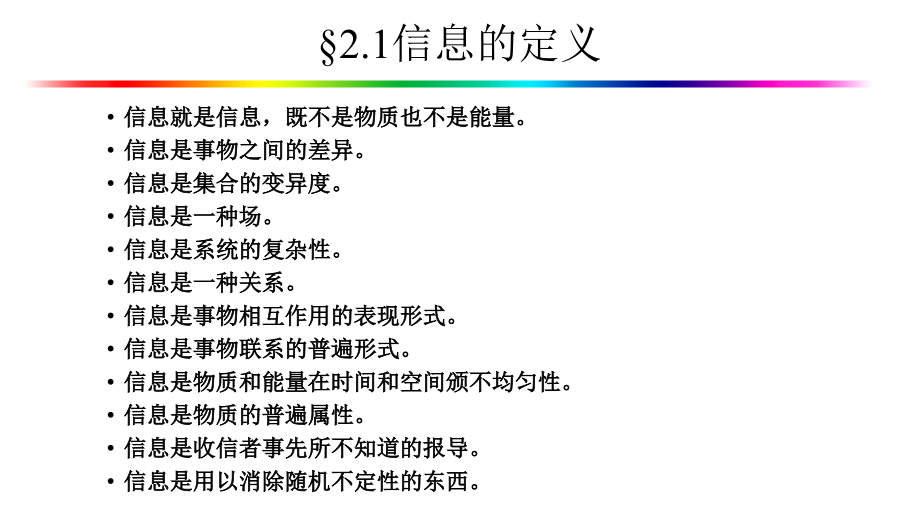 CH21信息科学2节_第4页