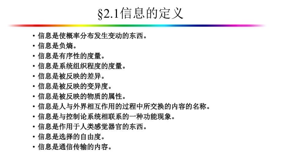 CH21信息科学2节_第5页