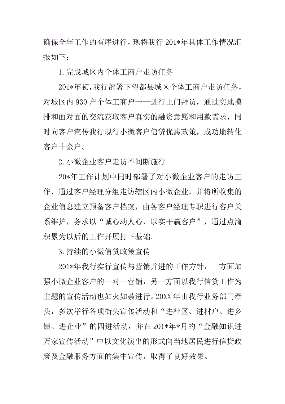 小微企业金融服务年度工作总结.doc_第2页