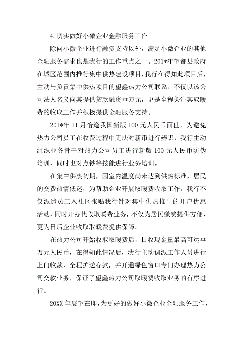 小微企业金融服务年度工作总结.doc_第3页