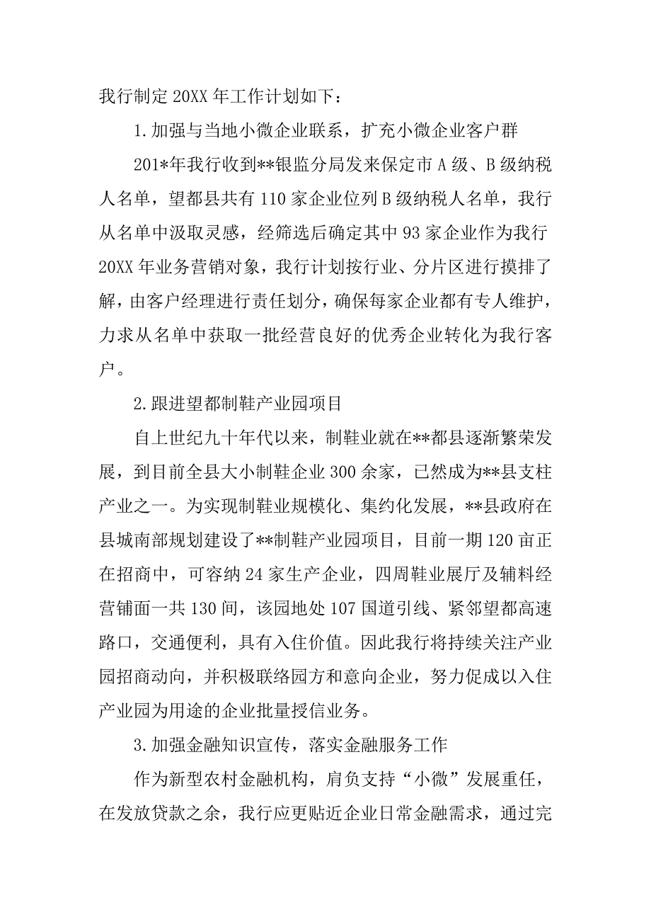 小微企业金融服务年度工作总结.doc_第4页