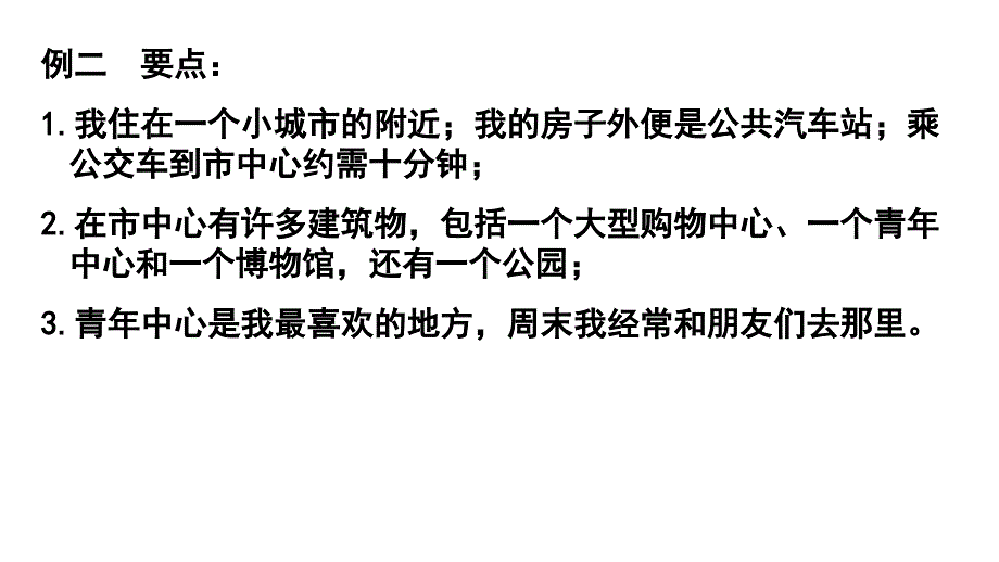 2013英语口语测试话题简述材料教程_第3页