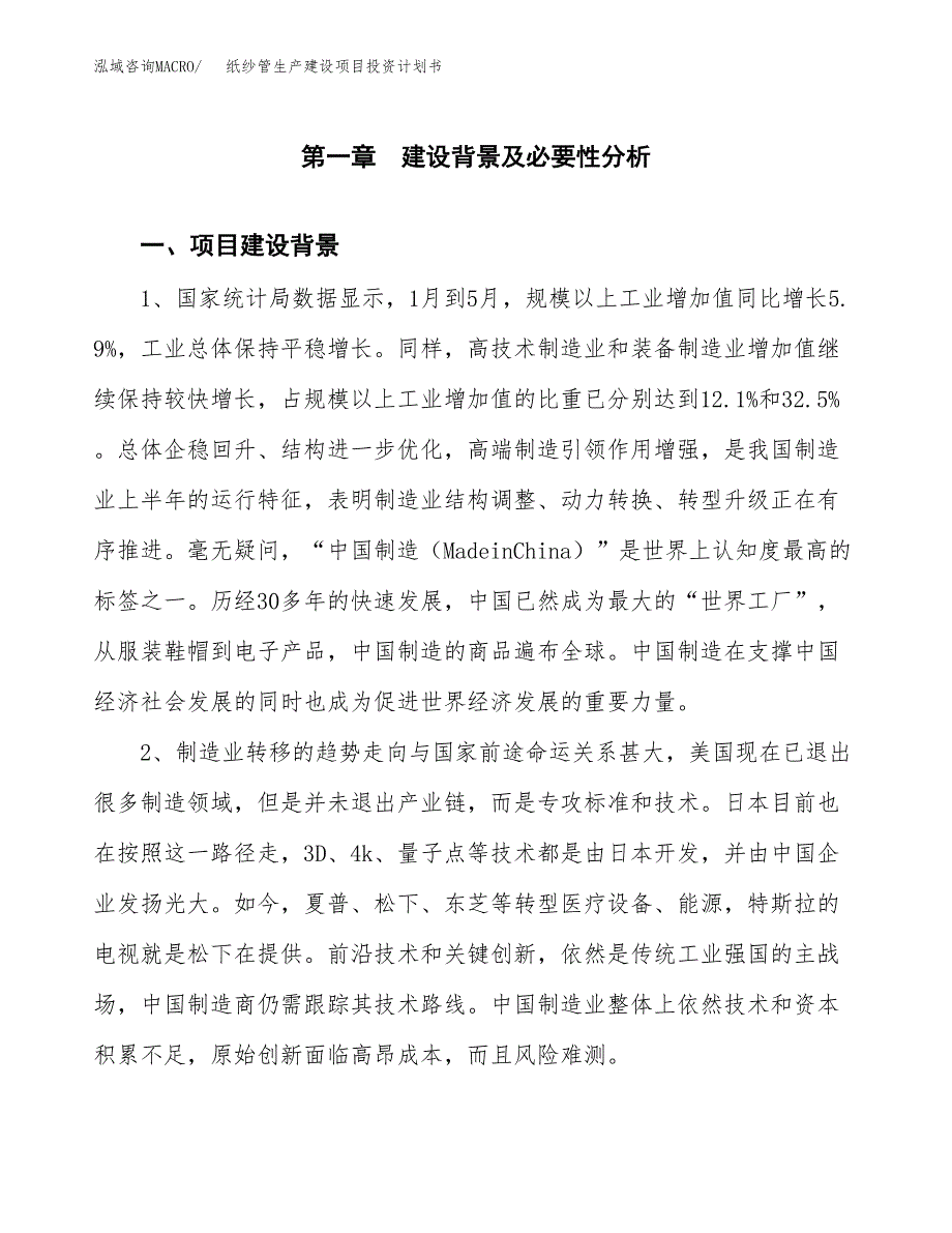 （模板）纸纱管生产建设项目投资计划书_第3页