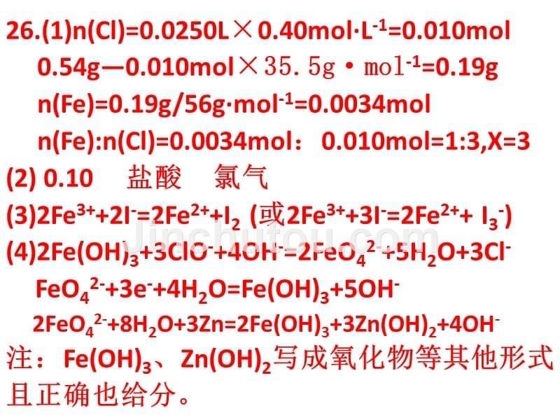 2012年全国高三高考湖北化学试题教程_第5页