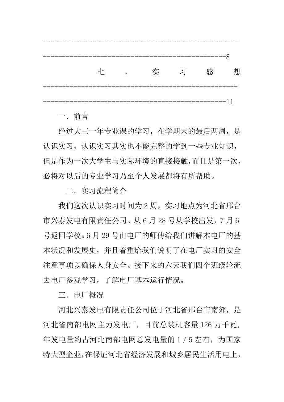 兴泰电厂实习报告.doc_第5页