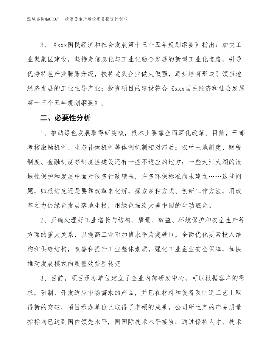 （模板）拔塞器生产建设项目投资计划书_第4页