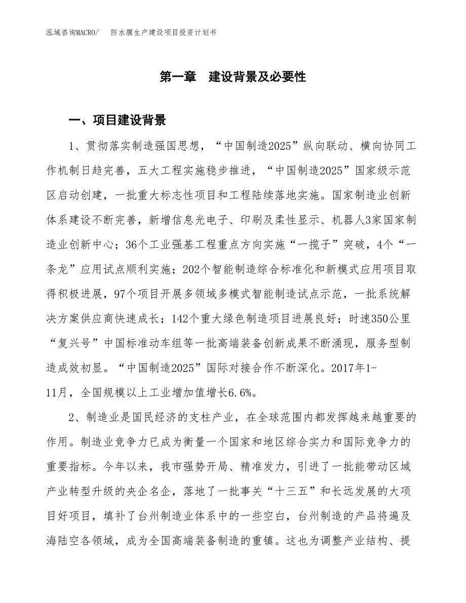 （模板）防水膜生产建设项目投资计划书_第4页