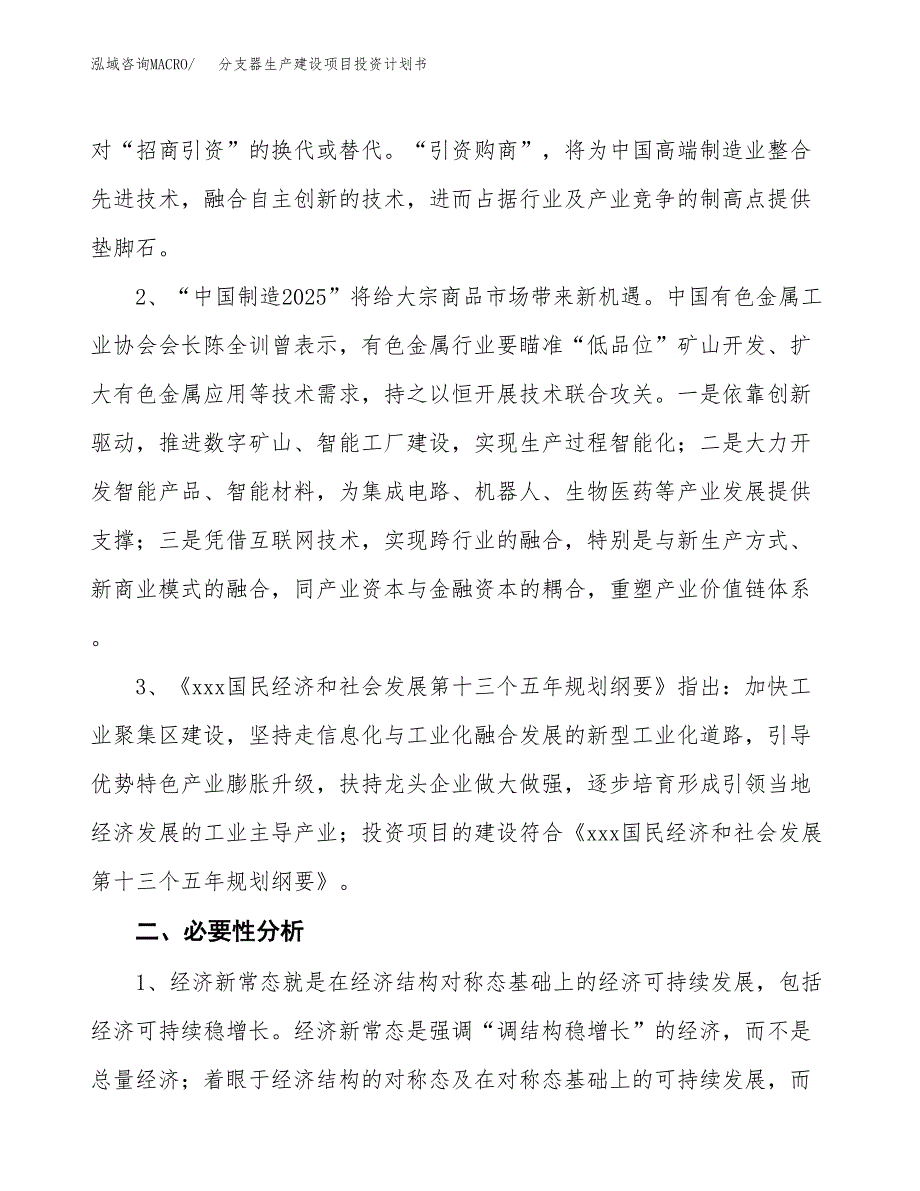 （模板）分支器生产建设项目投资计划书_第4页