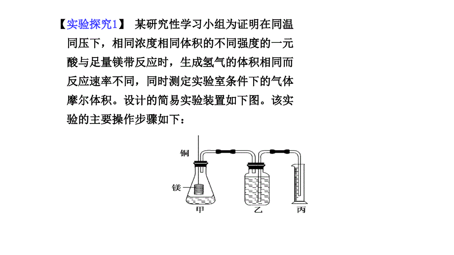 2011届高三高考化学总复习教程人教系列一单元实验探究气体的课件_第4页