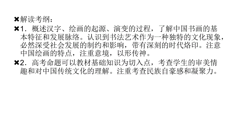 2012届高三高考历史一轮复习讲议34汉字书法及笔墨丹青教程岳麓版课件1_第3页