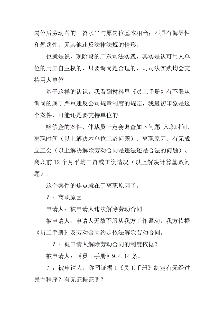 劳动仲裁申请书调岗.doc_第2页