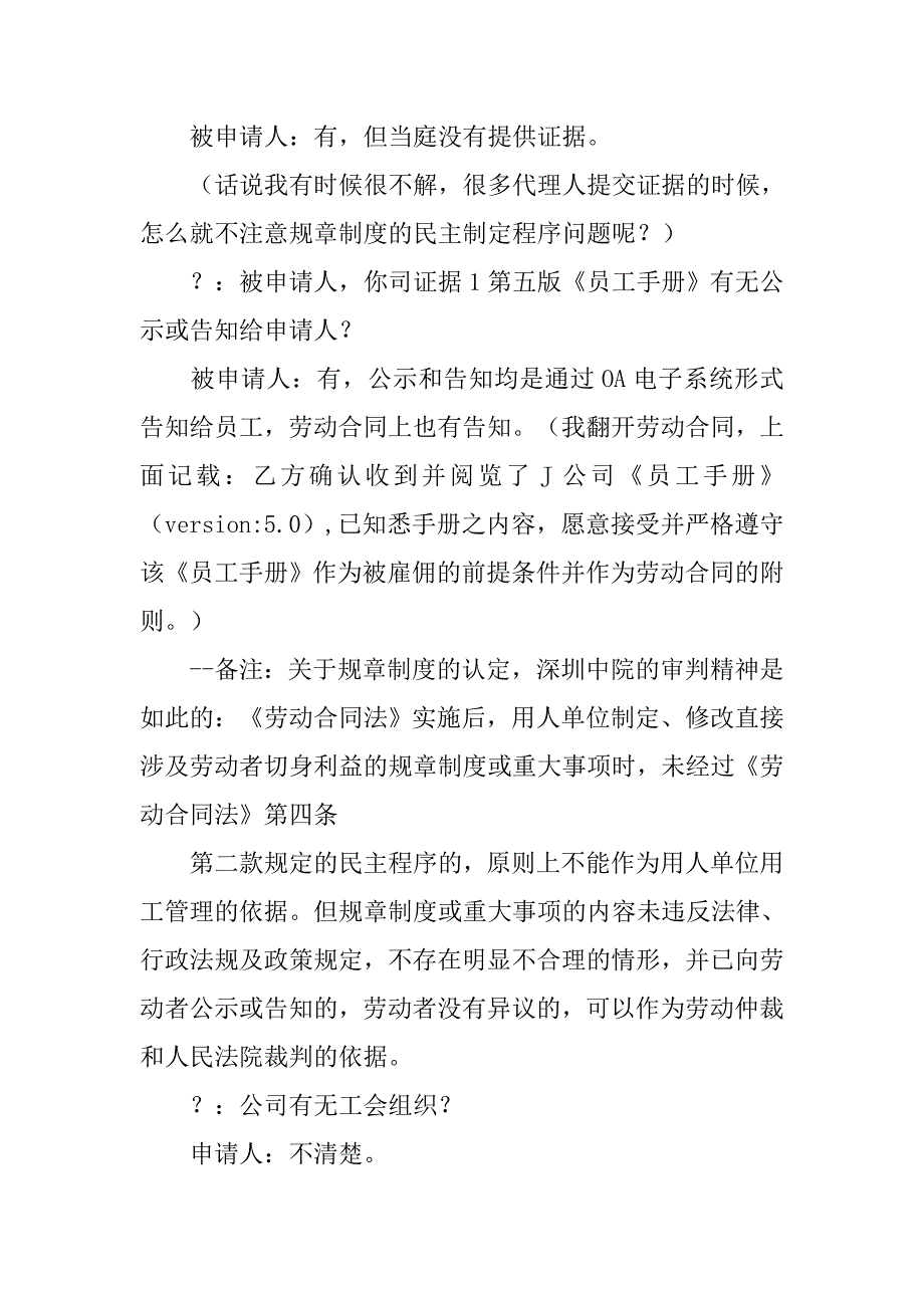 劳动仲裁申请书调岗.doc_第3页