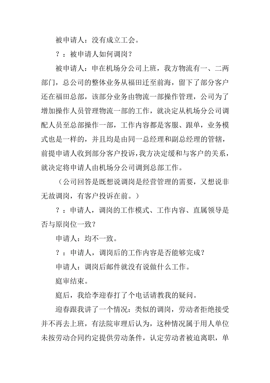 劳动仲裁申请书调岗.doc_第4页