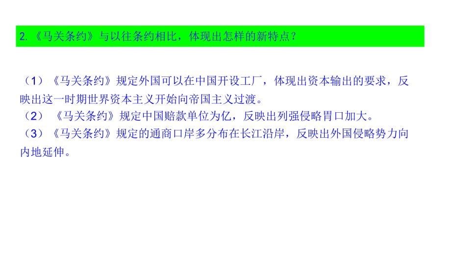 2014高三高考历史人教一轮复习学案教程3单元m2014高三高考2演示文稿_第5页