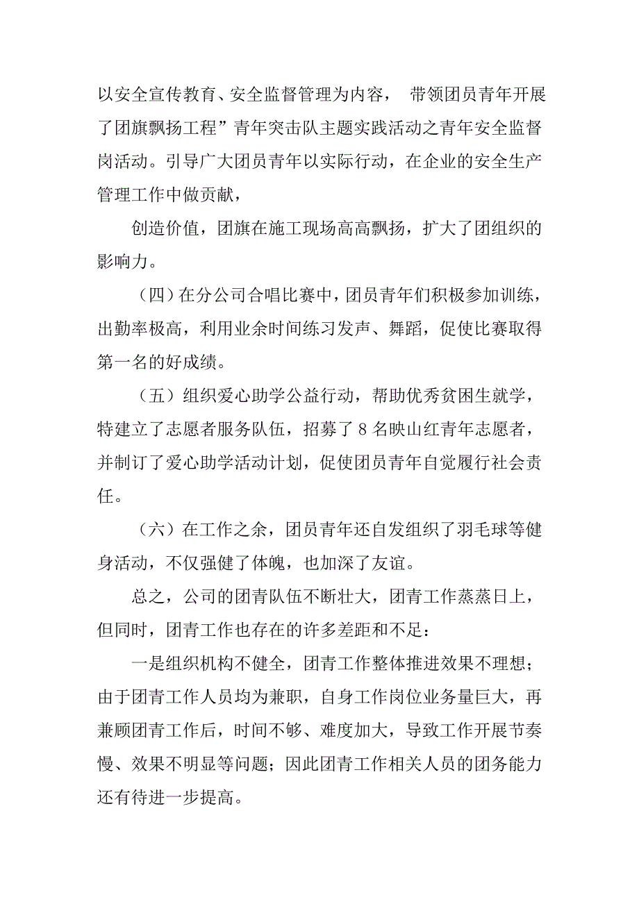 团青工作汇报.doc_第2页