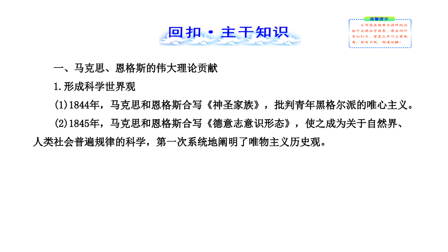 2013届高三高考历史一轮复习教程选修423无产阶级革命家共50张课件_第2页