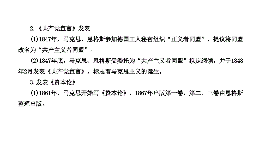 2013届高三高考历史一轮复习教程选修423无产阶级革命家共50张课件_第3页