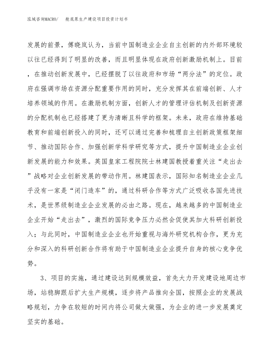 （模板）舱底泵生产建设项目投资计划书_第4页