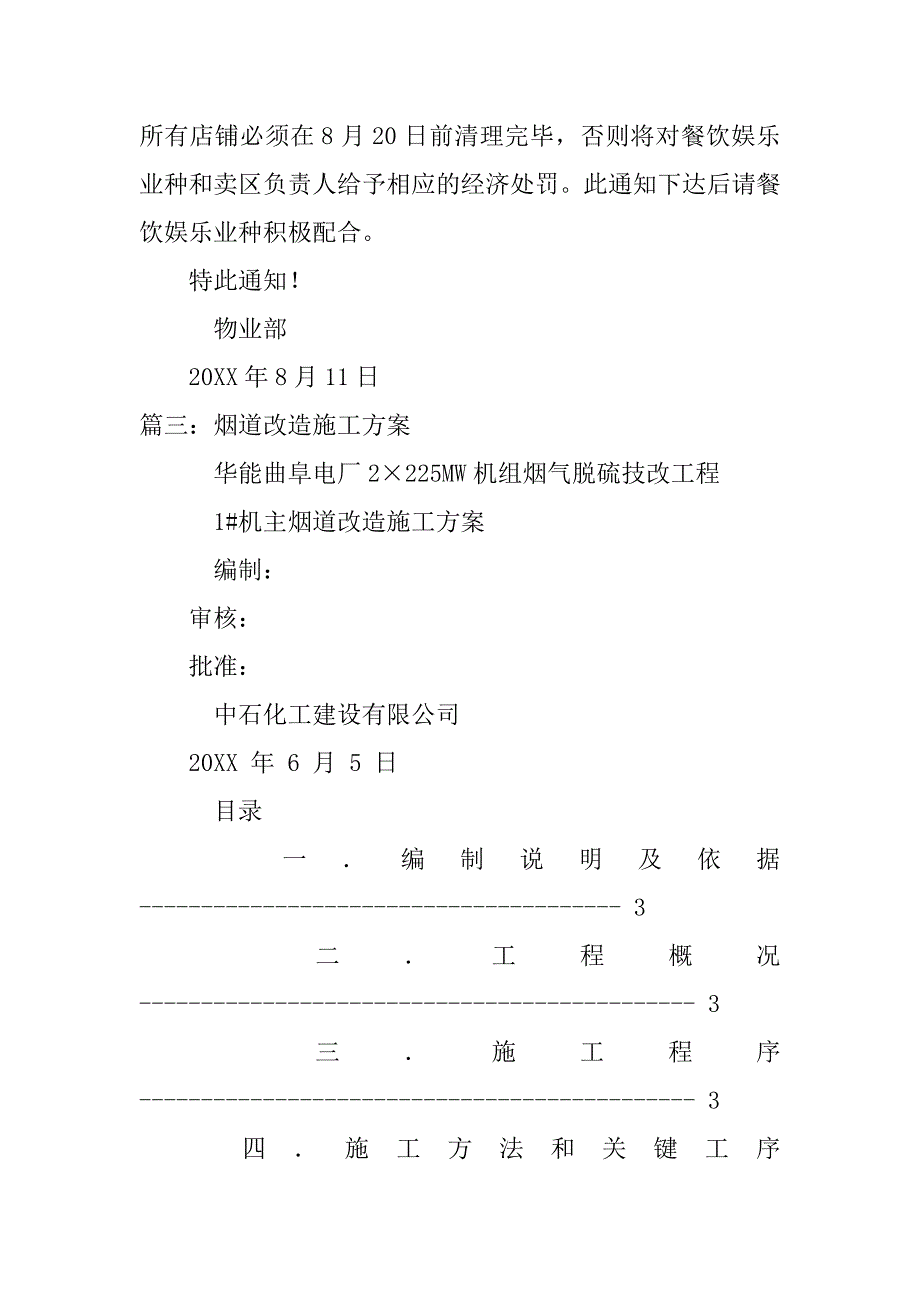 烟道整改方案.doc_第4页