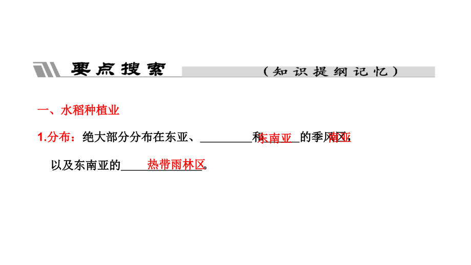 2011年高三高考地理一轮复习精品教学教程二部分五单元二节世界主课件_第4页