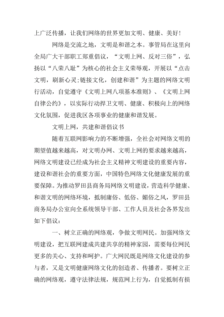 文明办网倡议书.doc_第4页