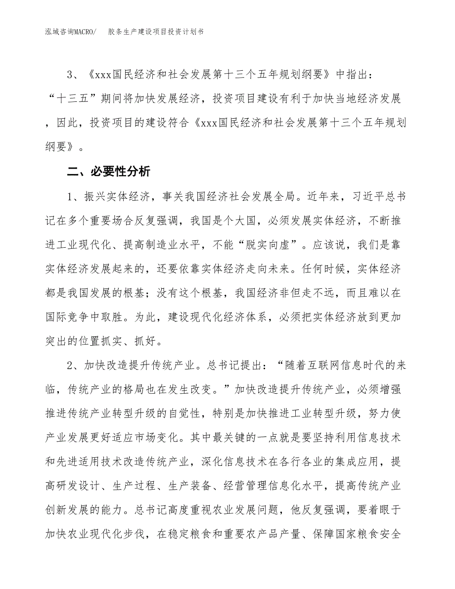 （模板）胶条生产建设项目投资计划书_第4页