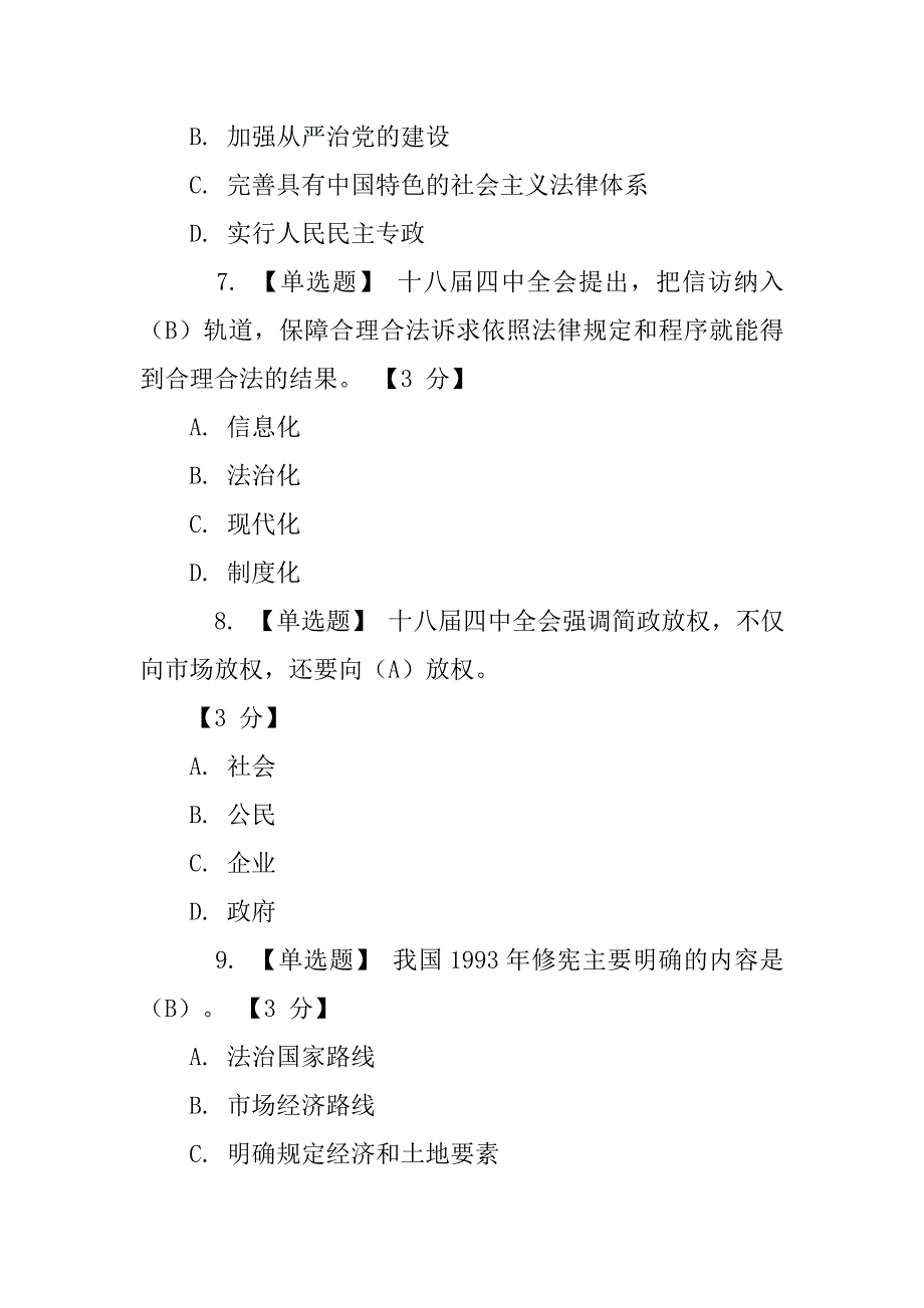 四个比重工作情况报告.doc_第3页