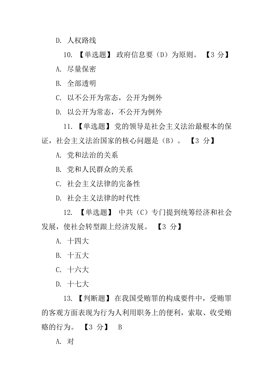 四个比重工作情况报告.doc_第4页