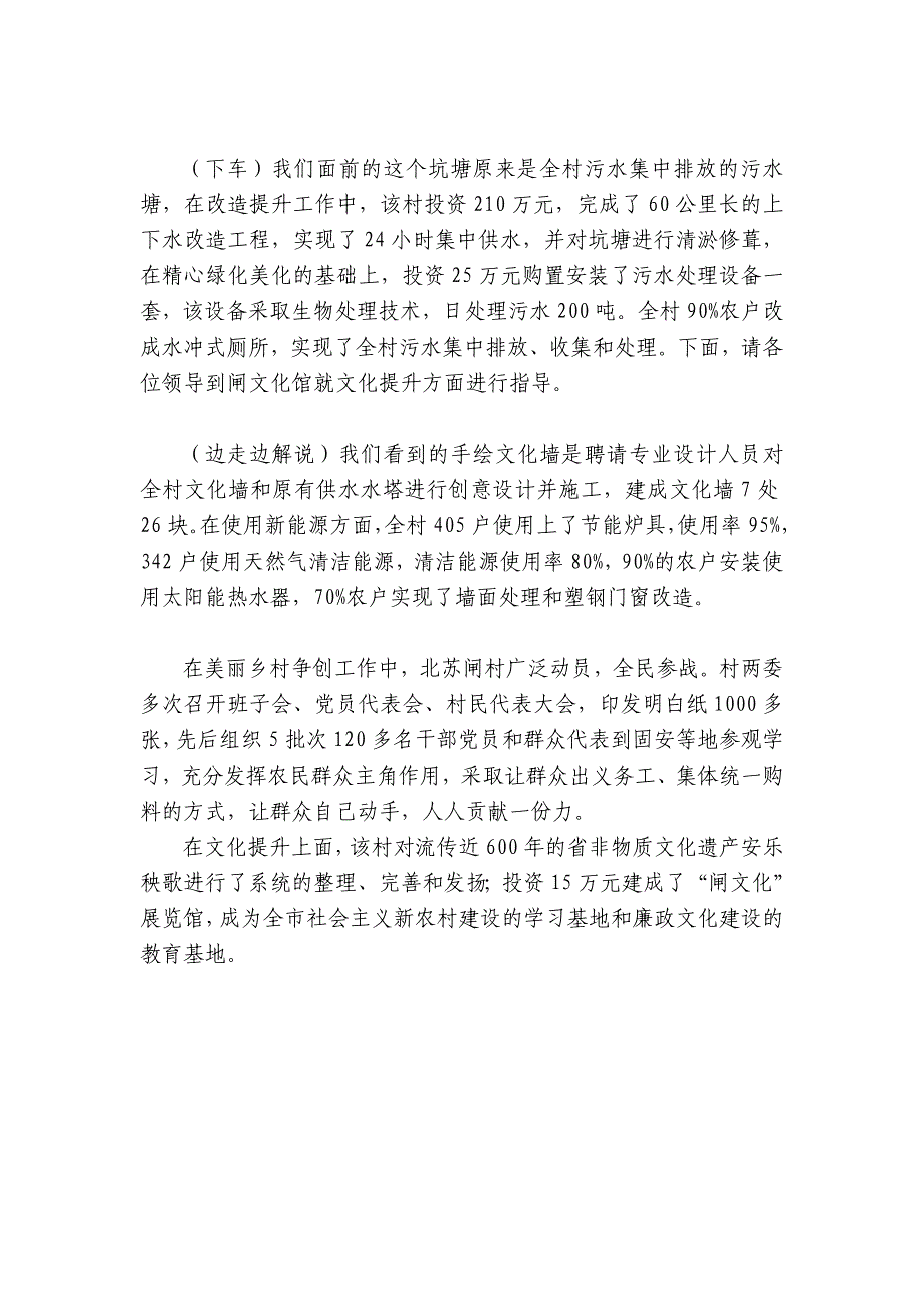 乡村解说词.doc_第2页